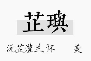 芷玙名字的寓意及含义