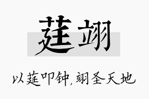 莛翊名字的寓意及含义