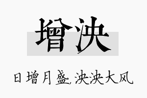 增泱名字的寓意及含义