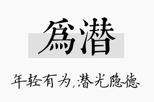 为潜名字的寓意及含义