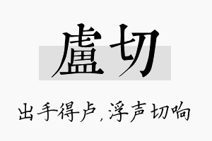 卢切名字的寓意及含义