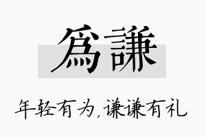 为谦名字的寓意及含义