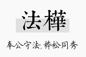 法桦名字的寓意及含义