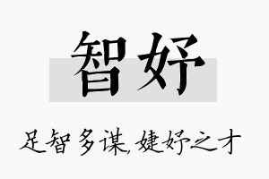 智妤名字的寓意及含义