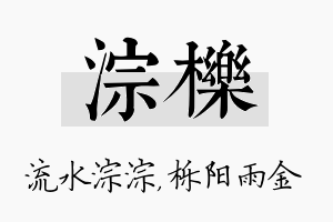 淙栎名字的寓意及含义