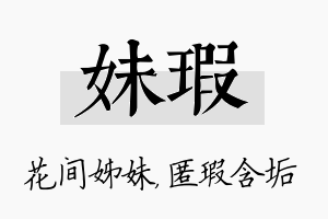 妹瑕名字的寓意及含义