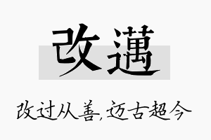 改迈名字的寓意及含义