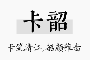 卡韶名字的寓意及含义