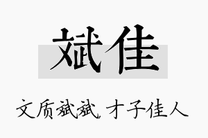 斌佳名字的寓意及含义