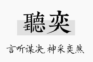 听奕名字的寓意及含义