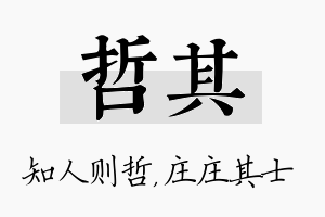 哲其名字的寓意及含义