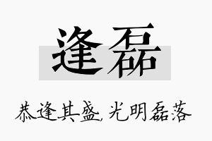 逢磊名字的寓意及含义