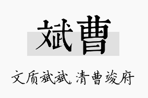 斌曹名字的寓意及含义