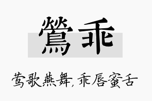 莺乖名字的寓意及含义