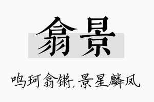 翕景名字的寓意及含义