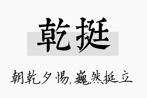 乾挺名字的寓意及含义