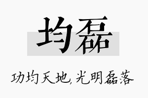 均磊名字的寓意及含义