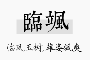 临飒名字的寓意及含义