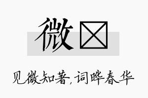 微晔名字的寓意及含义