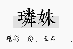 璘姝名字的寓意及含义