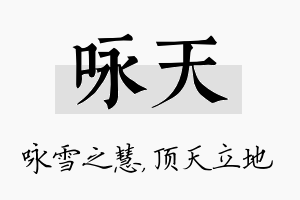 咏天名字的寓意及含义