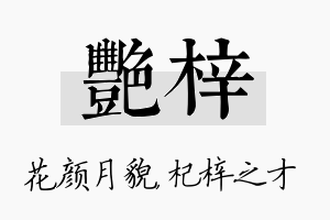 艳梓名字的寓意及含义