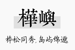 桦屿名字的寓意及含义