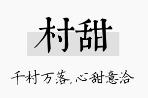 村甜名字的寓意及含义