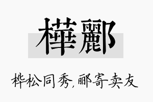 桦郦名字的寓意及含义