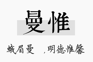 曼惟名字的寓意及含义