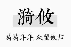 漪攸名字的寓意及含义