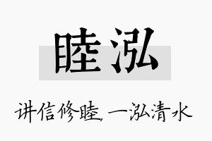 睦泓名字的寓意及含义