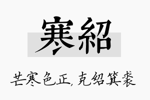 寒绍名字的寓意及含义