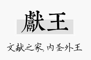 献王名字的寓意及含义