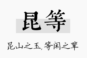 昆等名字的寓意及含义