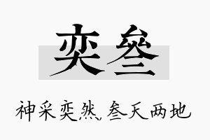 奕叁名字的寓意及含义