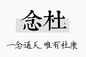 念杜名字的寓意及含义