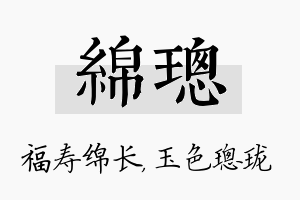 绵璁名字的寓意及含义