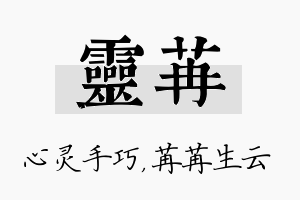 灵苒名字的寓意及含义