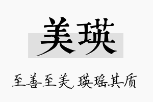 美瑛名字的寓意及含义