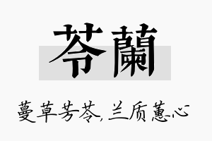 苓兰名字的寓意及含义