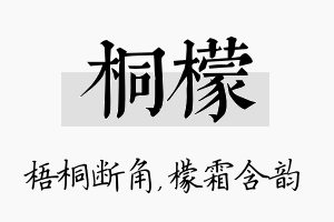 桐檬名字的寓意及含义