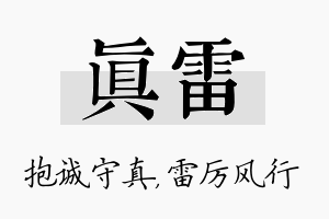 真雷名字的寓意及含义