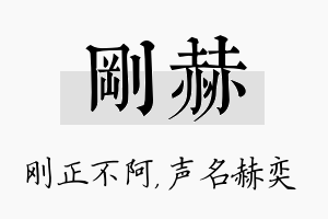 刚赫名字的寓意及含义