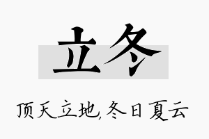 立冬名字的寓意及含义