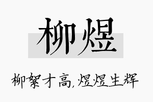 柳煜名字的寓意及含义