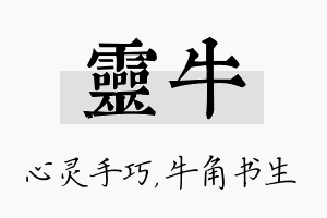 灵牛名字的寓意及含义