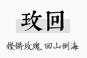 玫回名字的寓意及含义