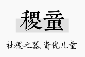 稷童名字的寓意及含义