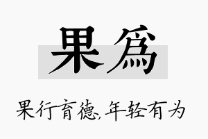 果为名字的寓意及含义